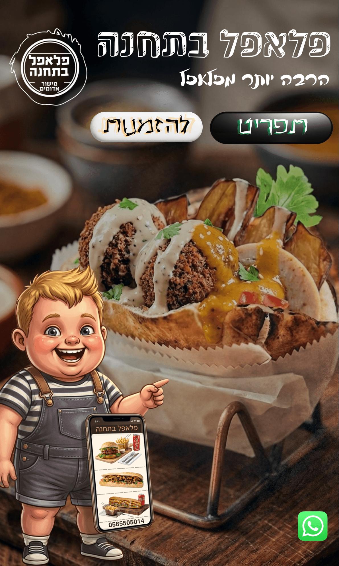 פלאפל בתחנה - הרבה יותר מפלאפל