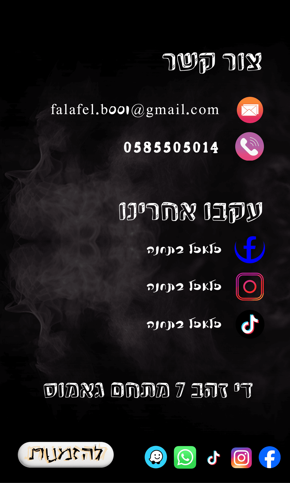 צור קשר ועקבו אחרינו
